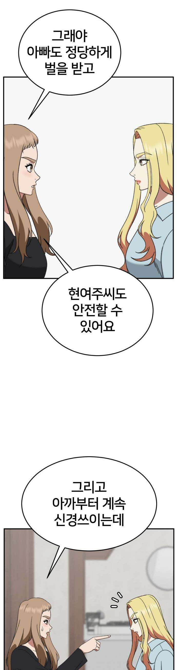 나를 바꿔줘 - [시즌3] 현여주 16 26
