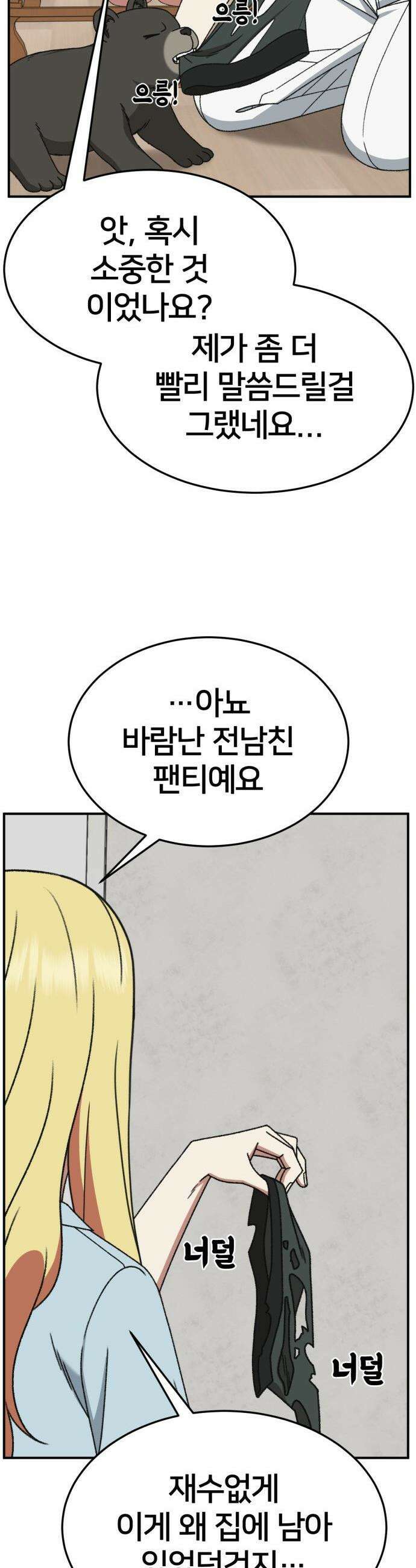 나를 바꿔줘 - [시즌3] 현여주 16 29