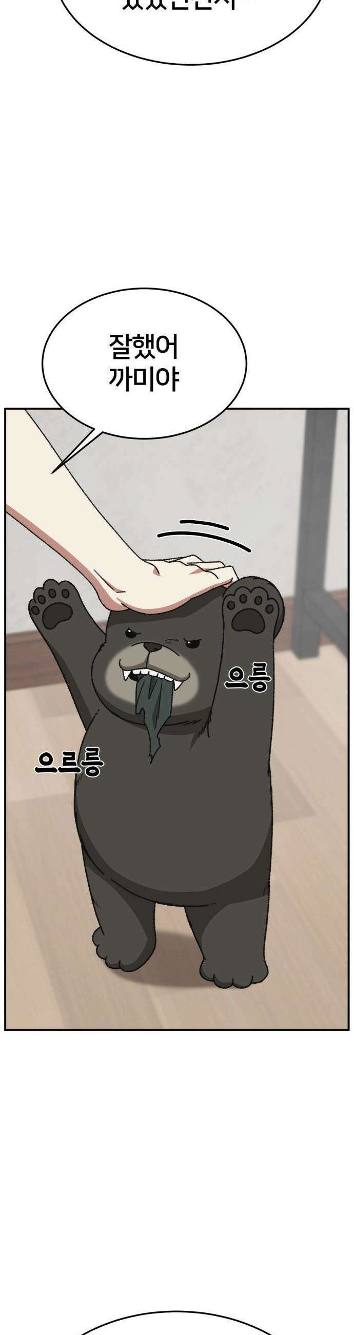 나를 바꿔줘 - [시즌3] 현여주 16 30