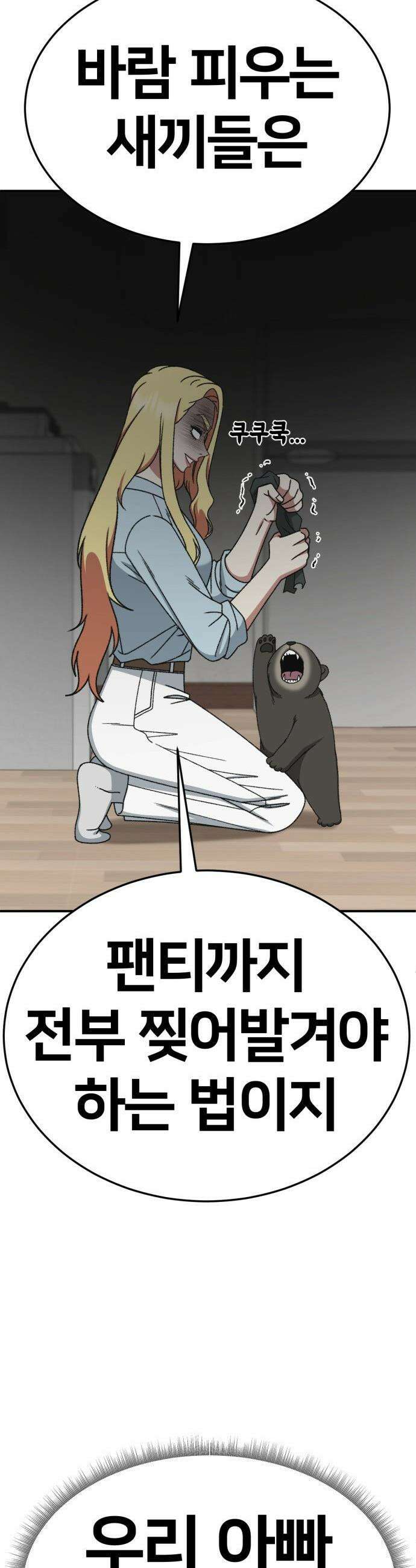 나를 바꿔줘 - [시즌3] 현여주 16 31