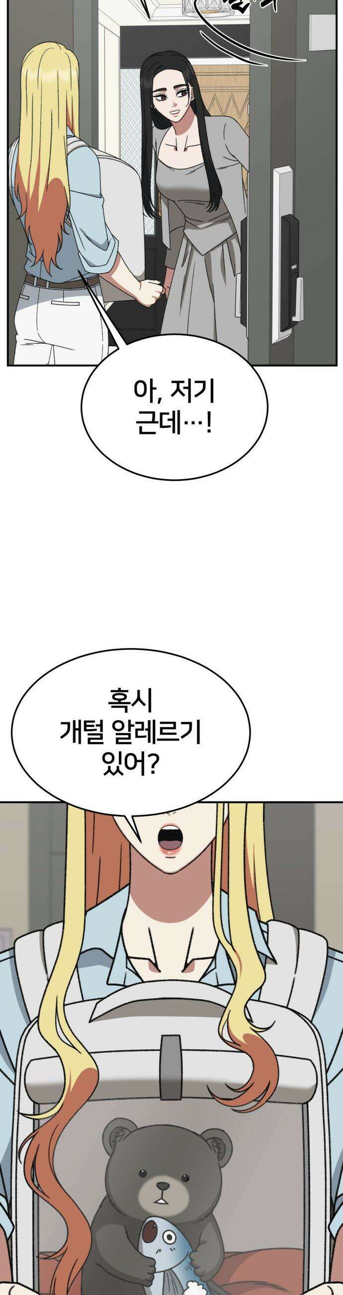 나를 바꿔줘 - [시즌3] 현여주 16 35