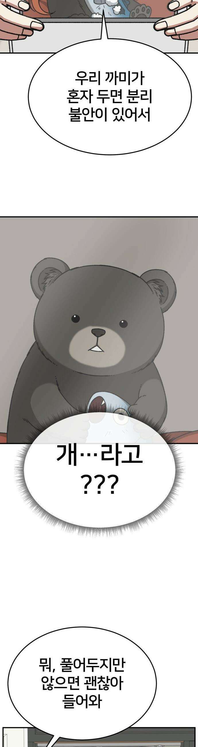 나를 바꿔줘 - [시즌3] 현여주 16 36