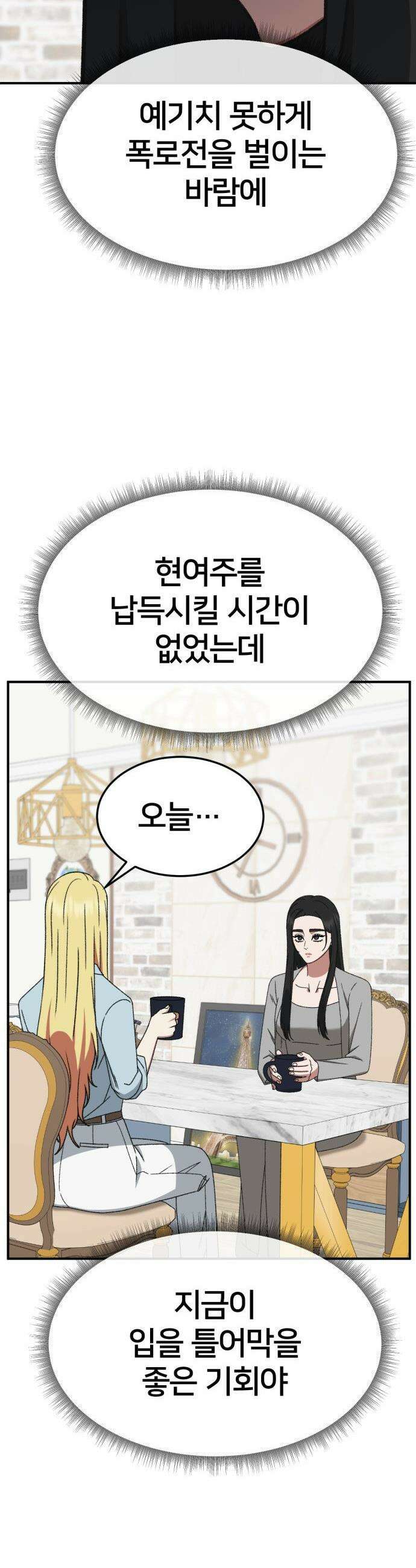 나를 바꿔줘 - [시즌3] 현여주 16 38