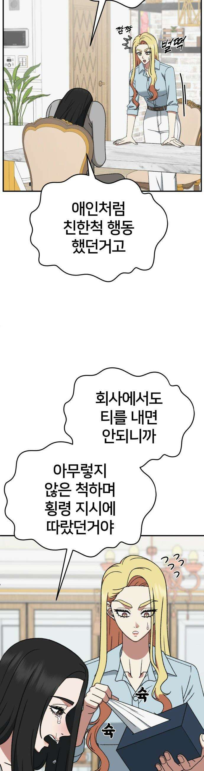 나를 바꿔줘 - [시즌3] 현여주 16 41