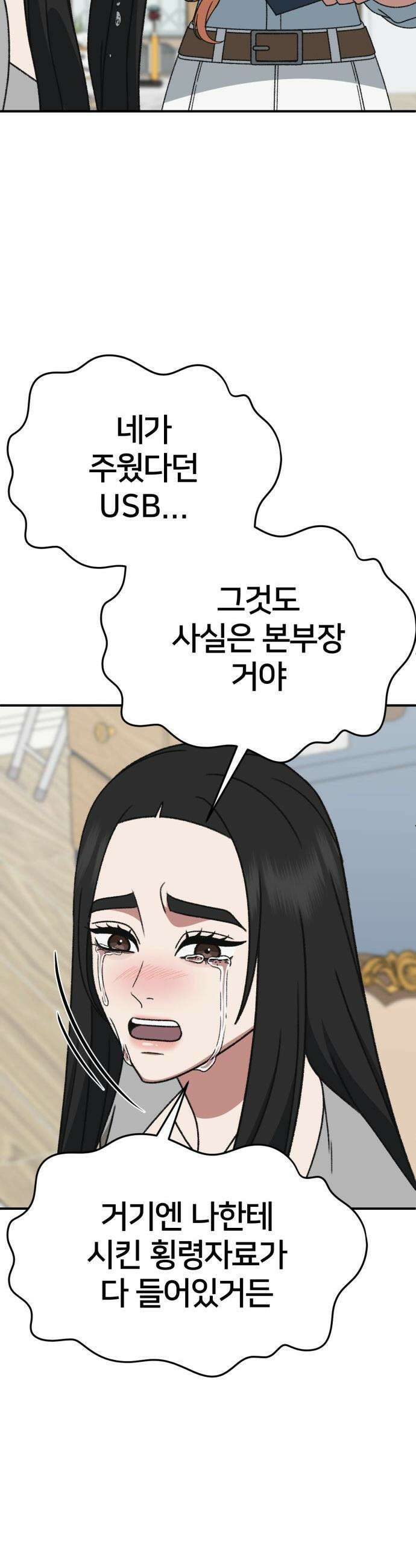 나를 바꿔줘 - [시즌3] 현여주 16 42