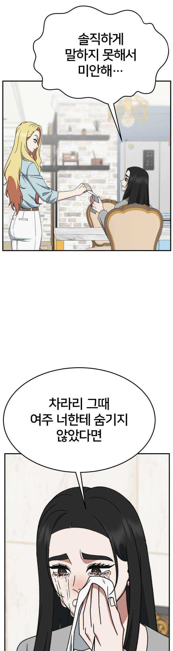 나를 바꿔줘 - [시즌3] 현여주 16 43