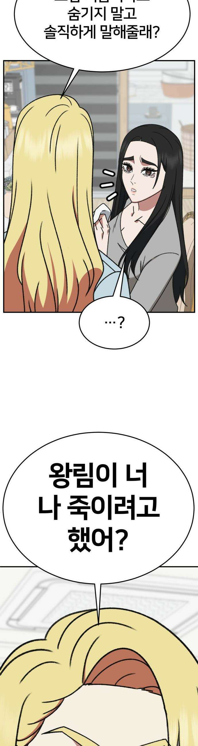 나를 바꿔줘 - [시즌3] 현여주 16 45