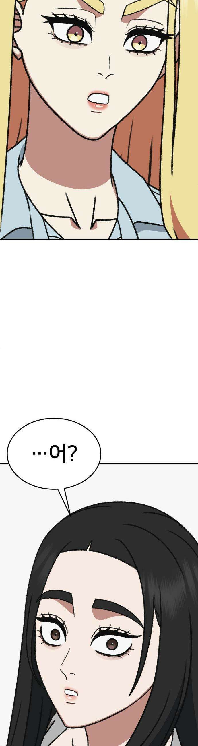나를 바꿔줘 - [시즌3] 현여주 16 46