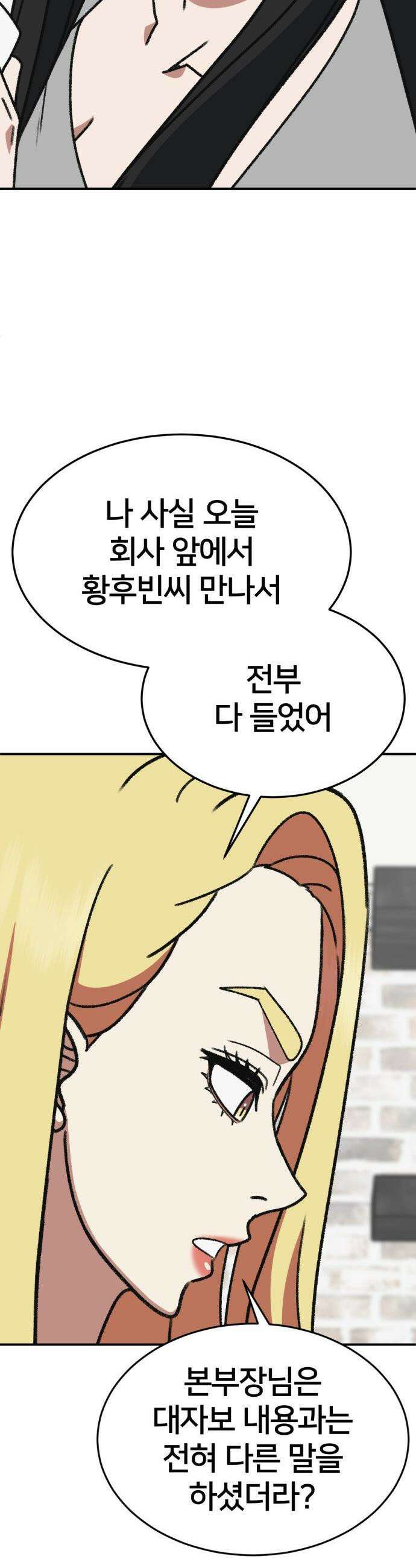 나를 바꿔줘 - [시즌3] 현여주 16 47