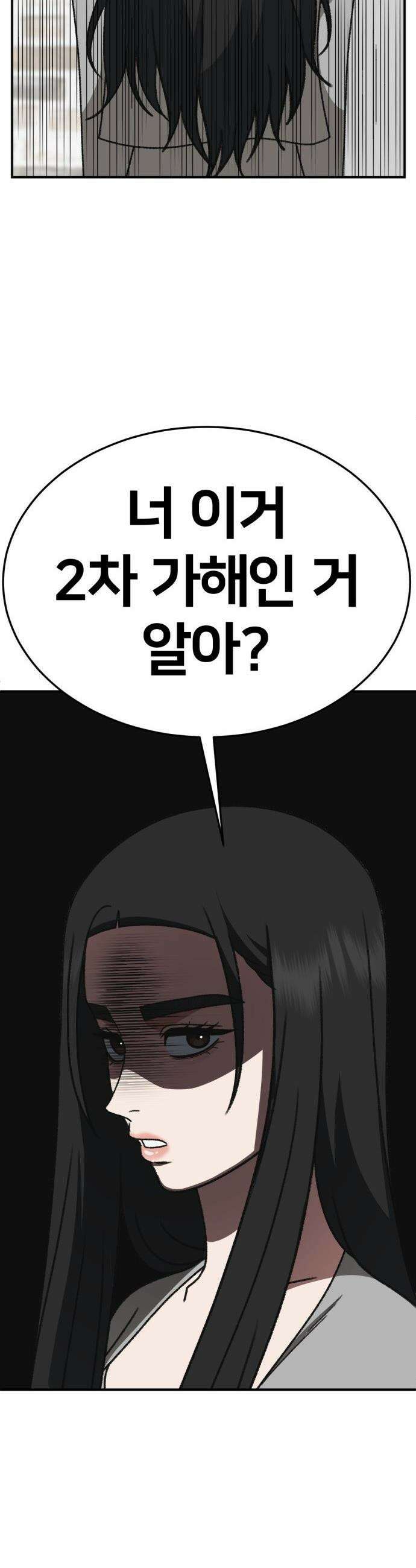 나를 바꿔줘 - [시즌3] 현여주 16 49