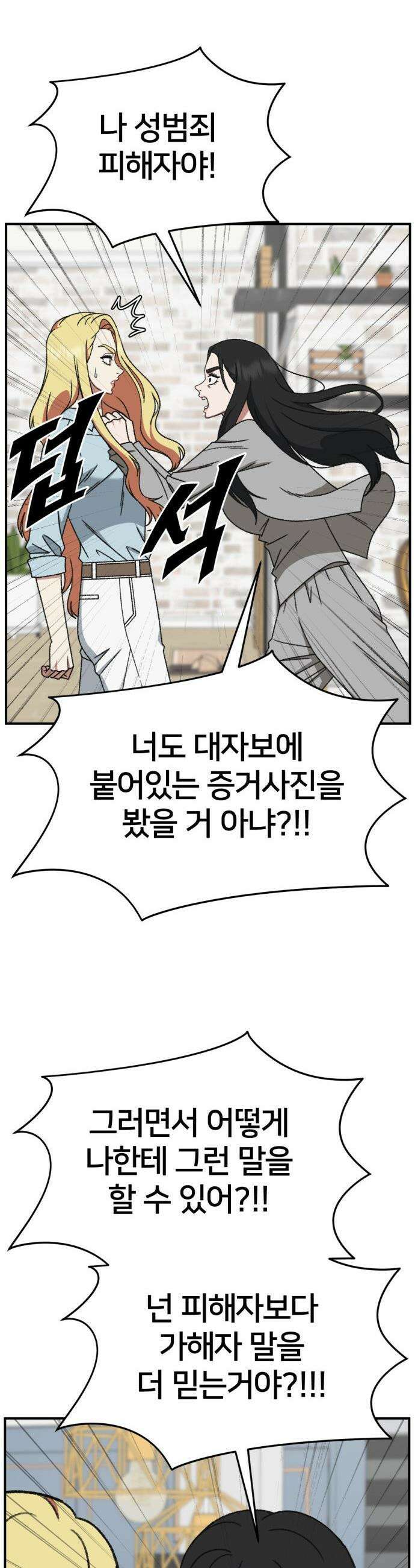 나를 바꿔줘 - [시즌3] 현여주 16 50