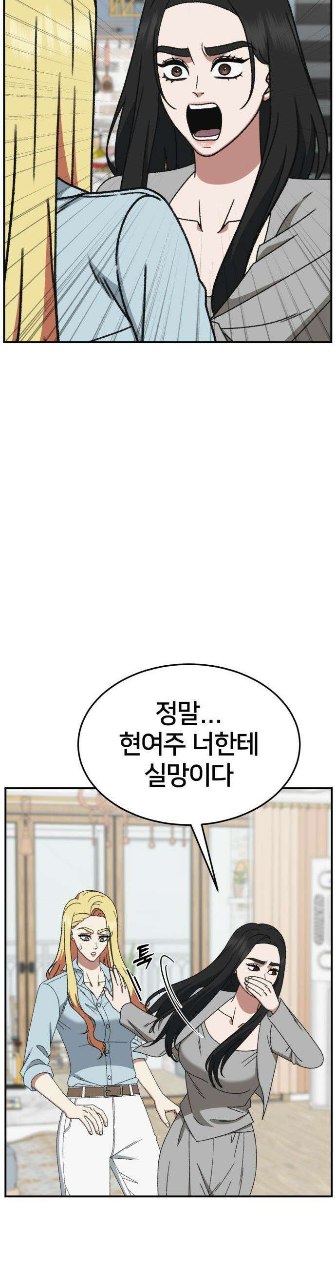 나를 바꿔줘 - [시즌3] 현여주 16 51