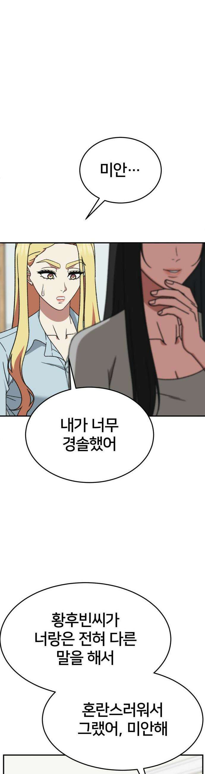 나를 바꿔줘 - [시즌3] 현여주 16 52