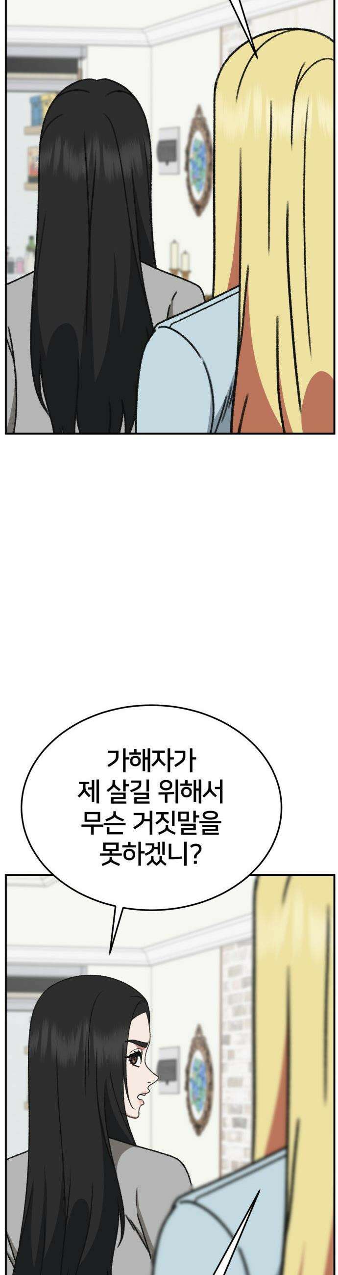 나를 바꿔줘 - [시즌3] 현여주 16 53