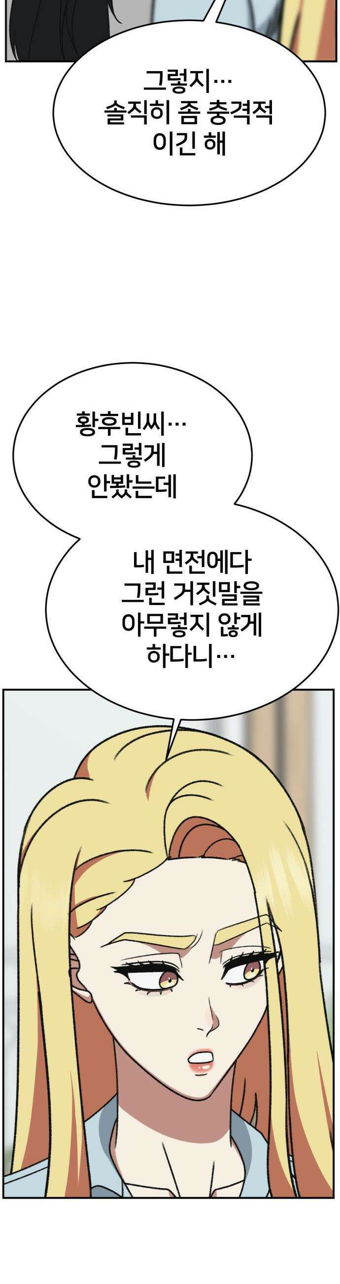 나를 바꿔줘 - [시즌3] 현여주 16 54