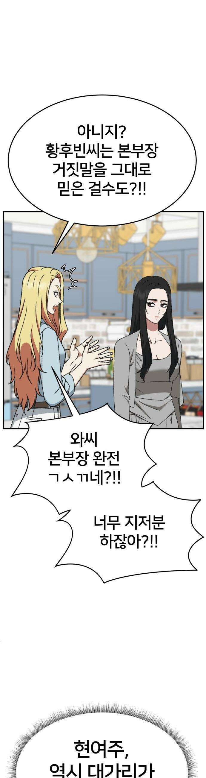 나를 바꿔줘 - [시즌3] 현여주 16 55