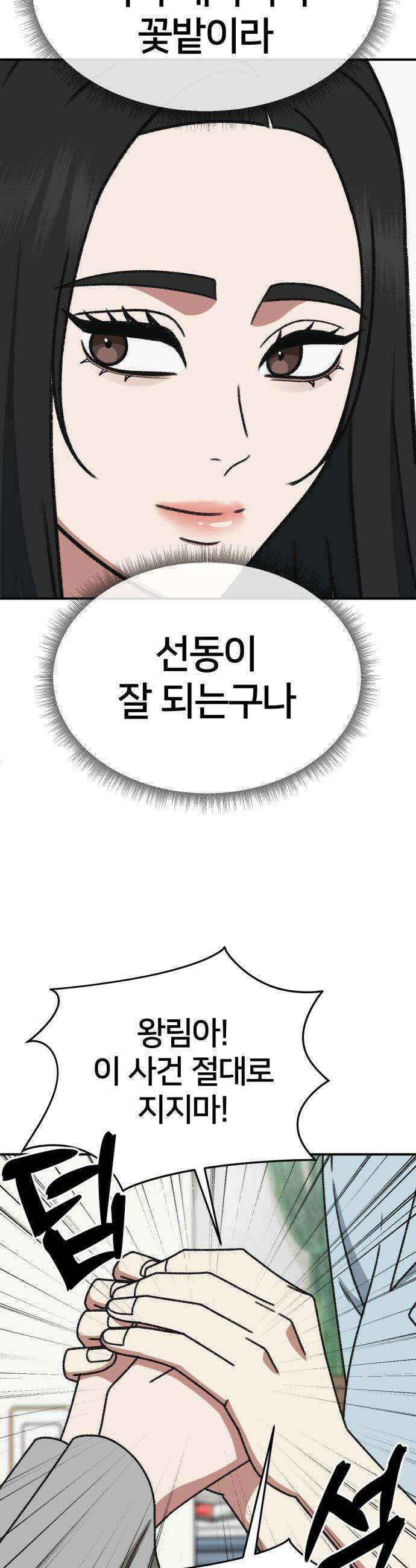 나를 바꿔줘 - [시즌3] 현여주 16 56