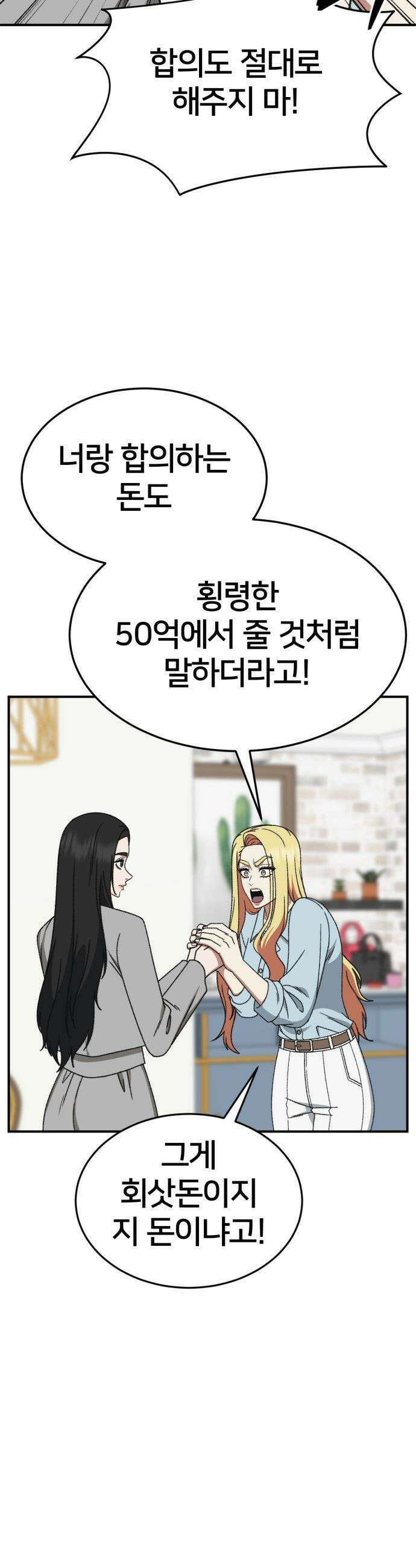 나를 바꿔줘 - [시즌3] 현여주 16 57