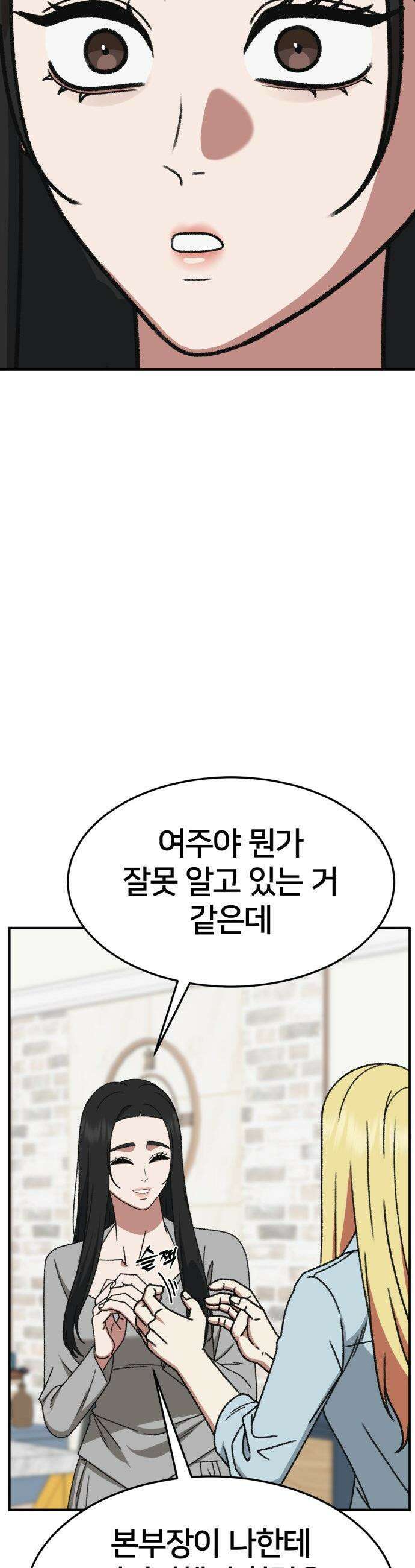 나를 바꿔줘 - [시즌3] 현여주 16 59