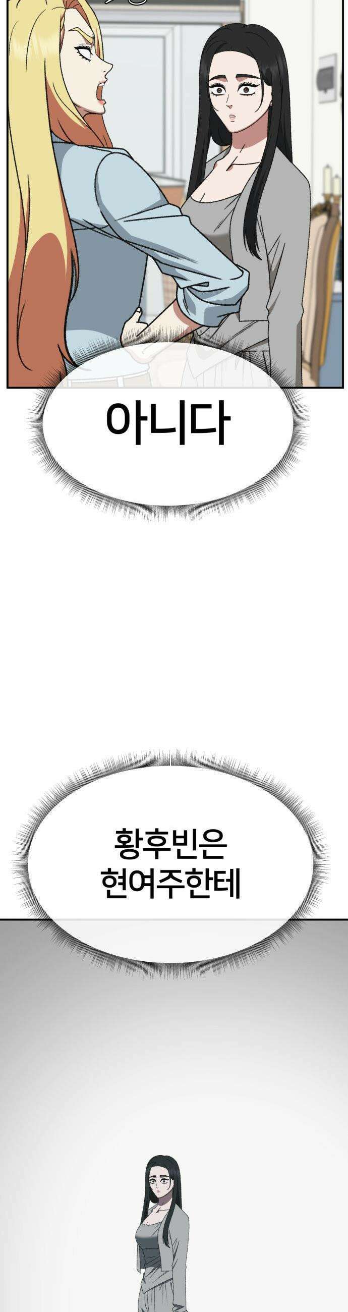 나를 바꿔줘 - [시즌3] 현여주 16 62