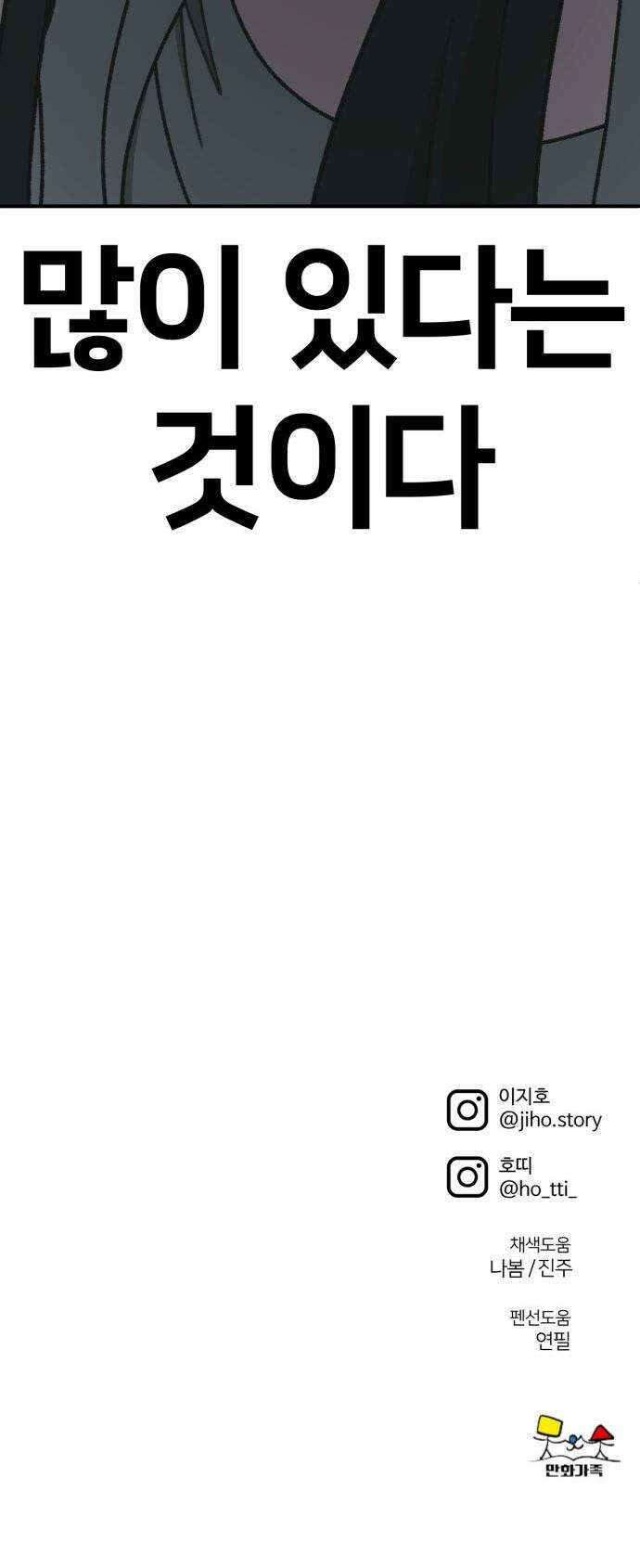 나를 바꿔줘 - [시즌3] 현여주 16 65