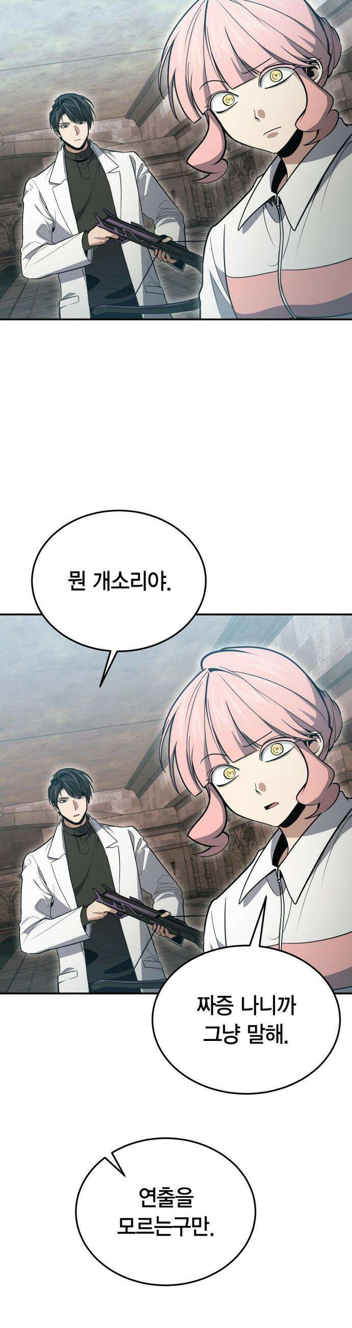 야매 힐러로 사는 법 - 129화 2