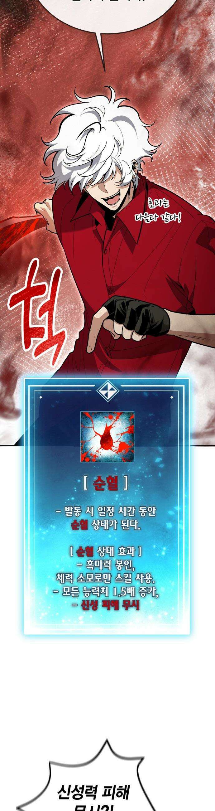 야매 힐러로 사는 법 - 129화 5
