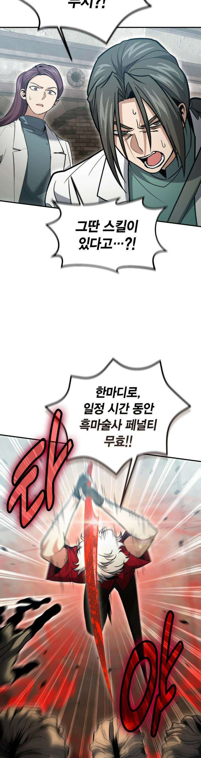 야매 힐러로 사는 법 - 129화 6