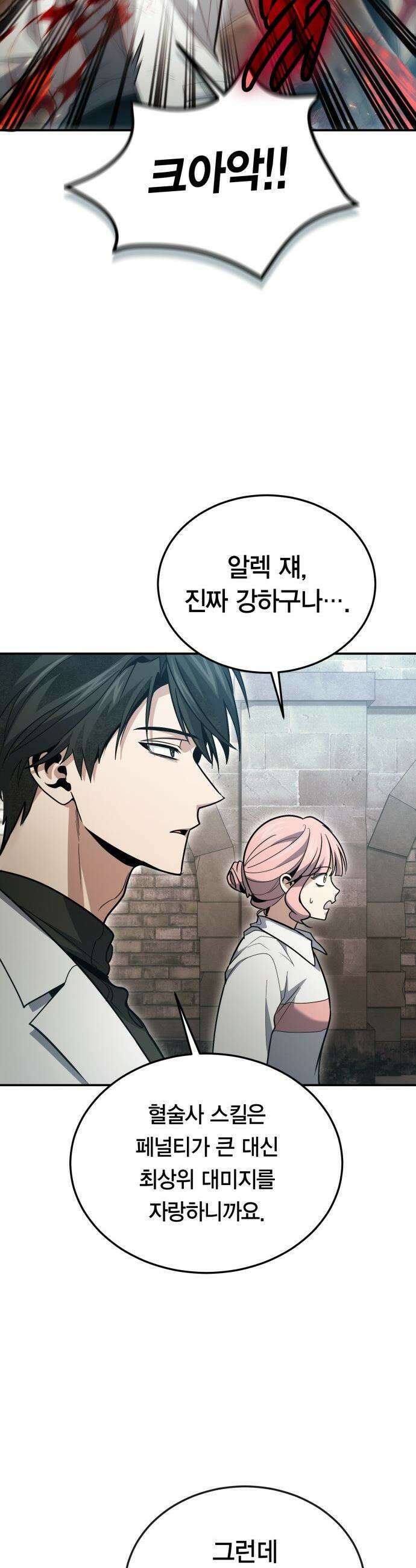 야매 힐러로 사는 법 - 129화 10