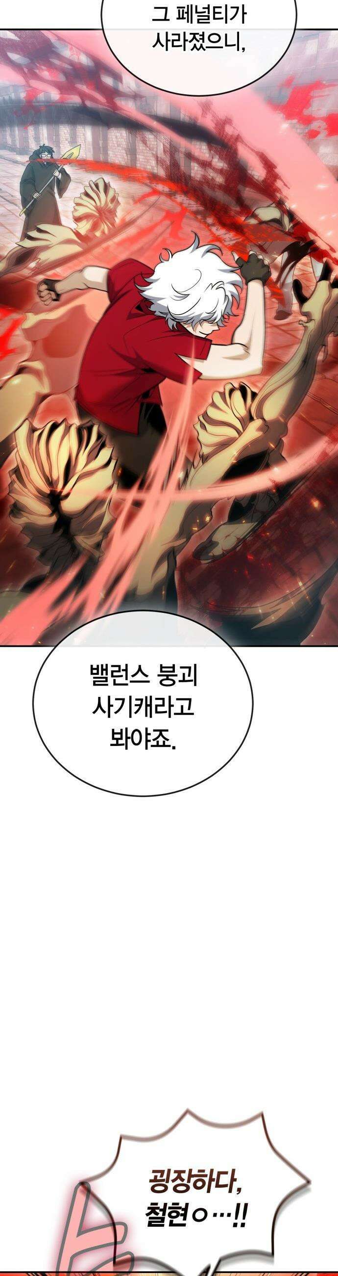 야매 힐러로 사는 법 - 129화 11