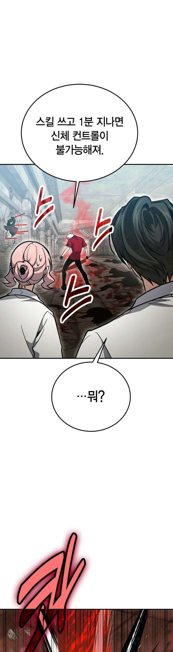 야매 힐러로 사는 법 - 129화 15
