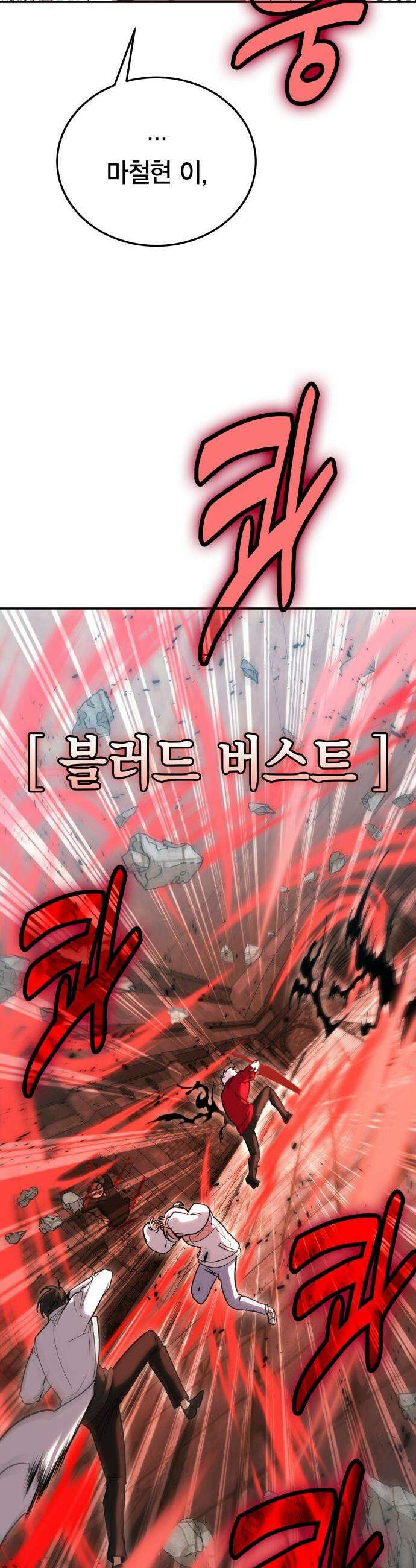 야매 힐러로 사는 법 - 129화 18