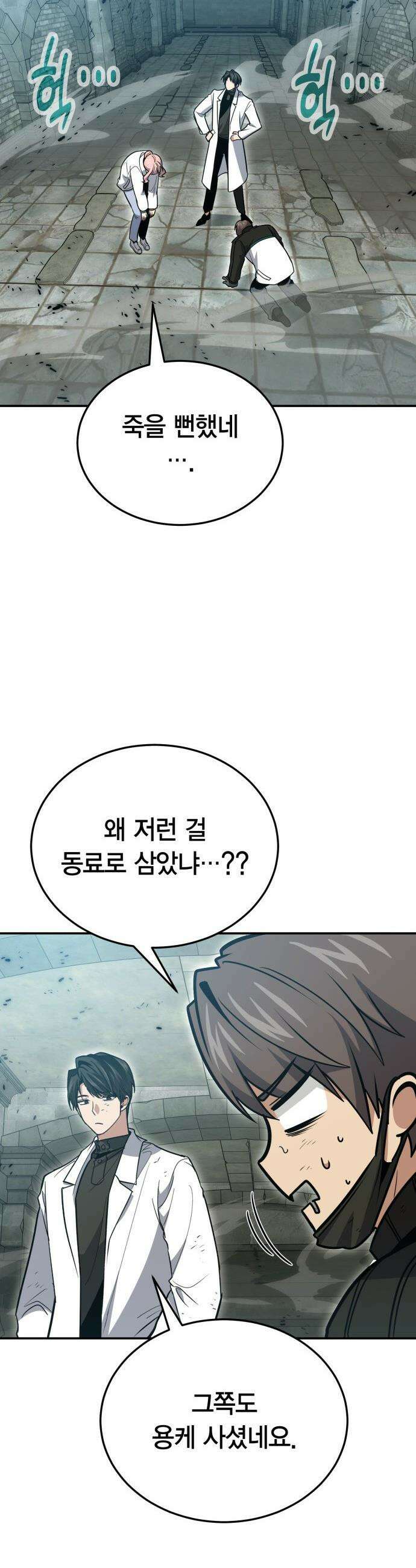 야매 힐러로 사는 법 - 129화 25