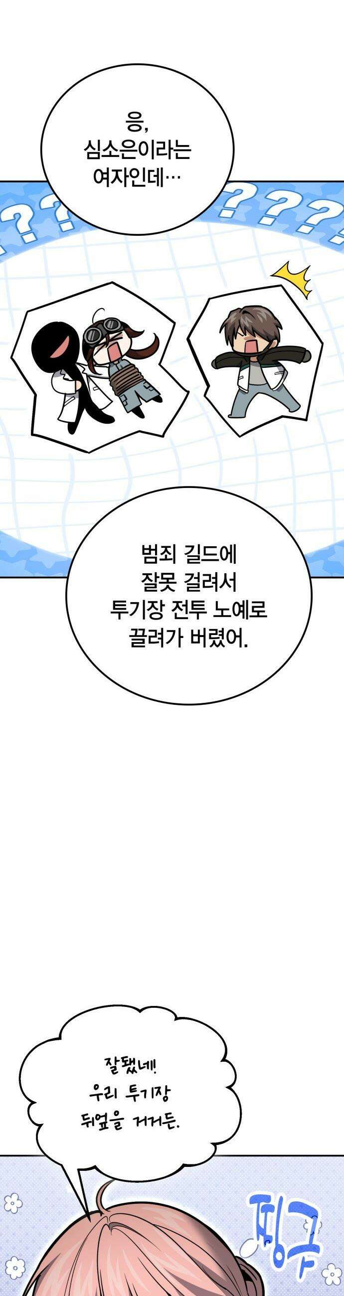 야매 힐러로 사는 법 - 129화 27