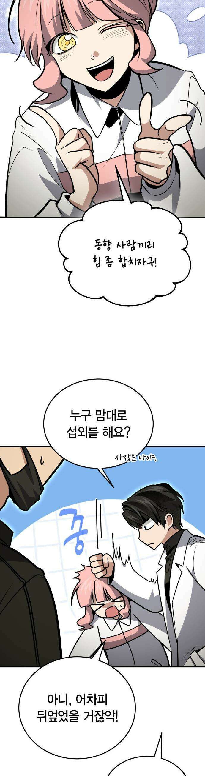 야매 힐러로 사는 법 - 129화 28