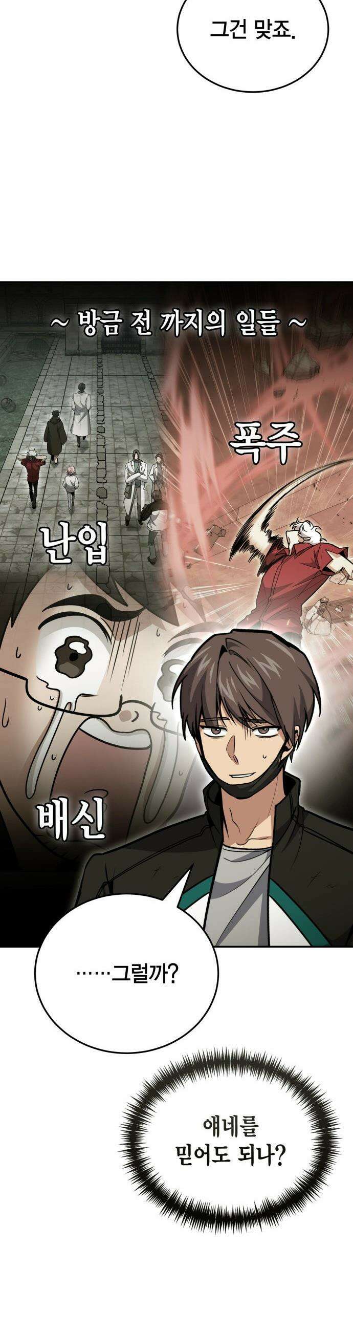 야매 힐러로 사는 법 - 129화 29