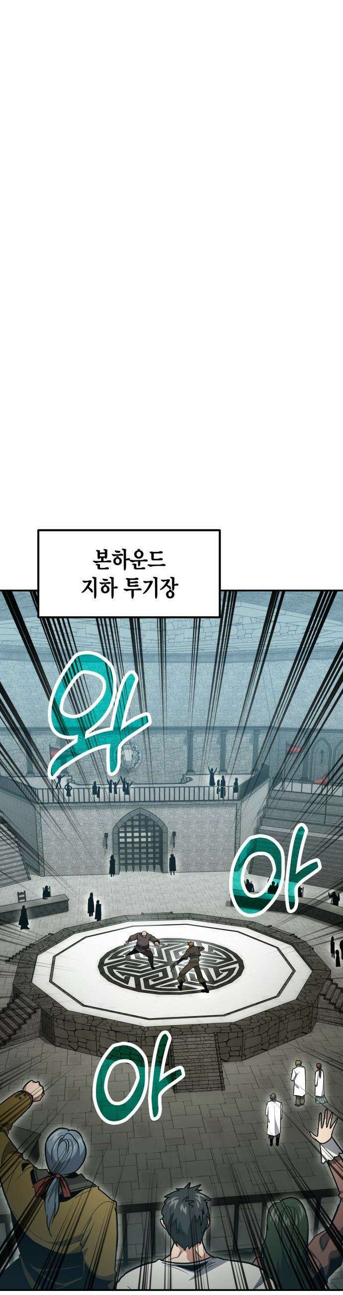 야매 힐러로 사는 법 - 129화 30