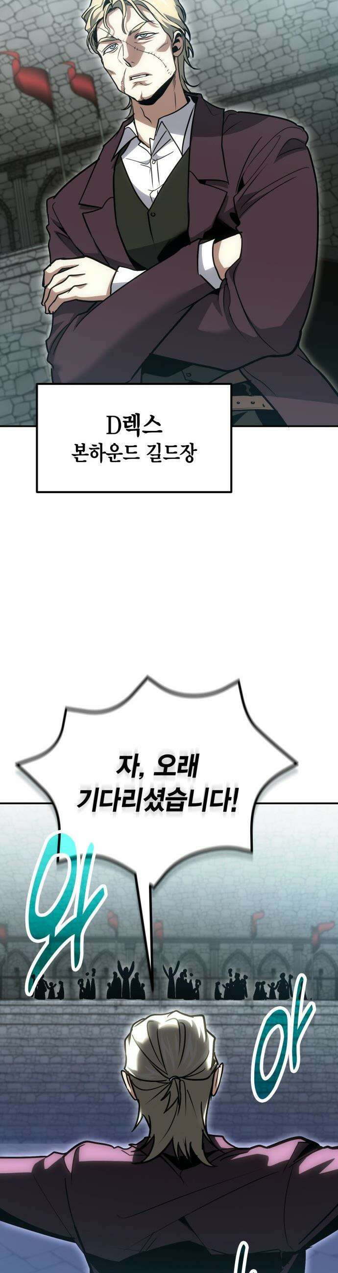 야매 힐러로 사는 법 - 129화 36