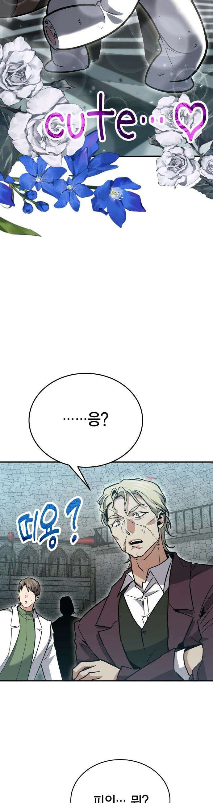 야매 힐러로 사는 법 - 129화 40