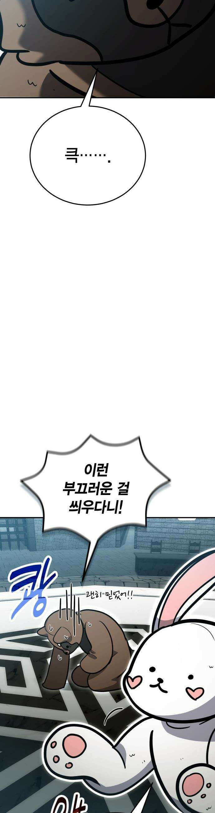 야매 힐러로 사는 법 - 129화 48