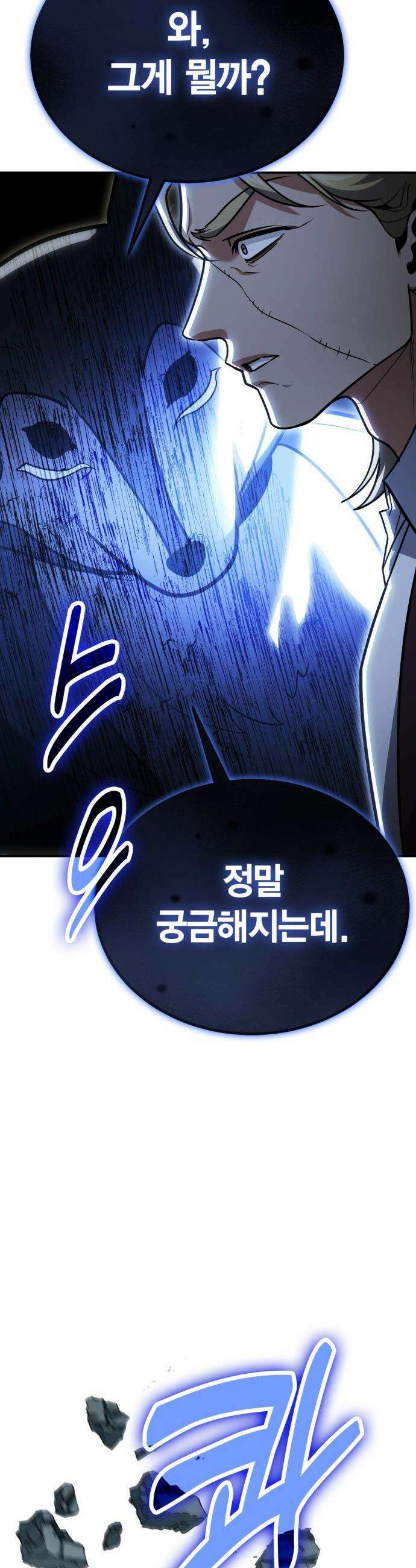 야매 힐러로 사는 법 - 129화 50