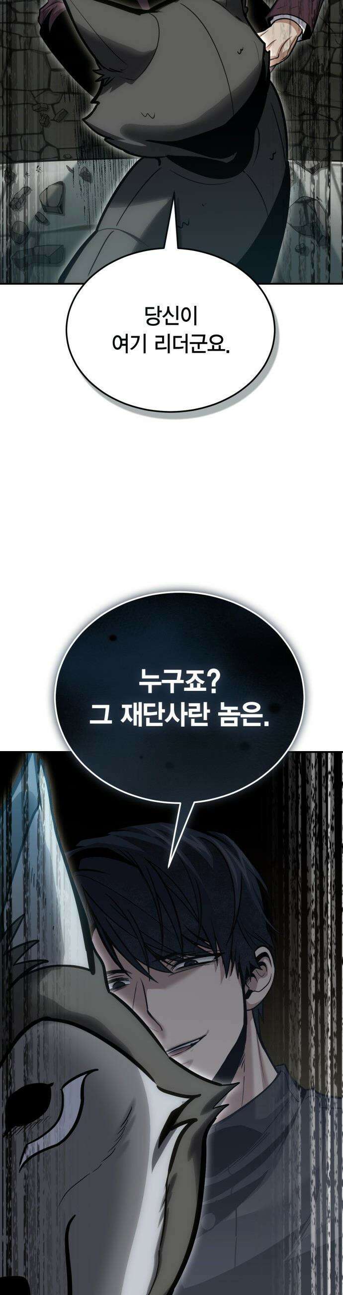 야매 힐러로 사는 법 - 129화 53