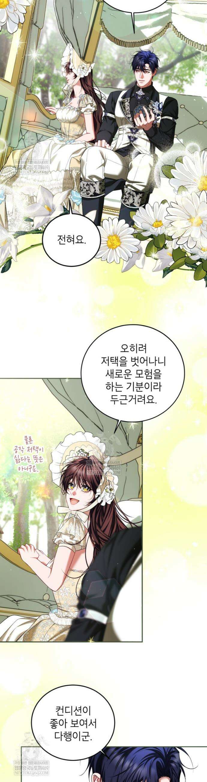 시한부 엑스트라의 시간 92화 2