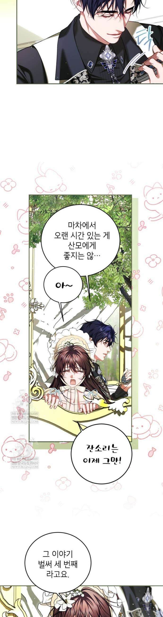 시한부 엑스트라의 시간 92화 3