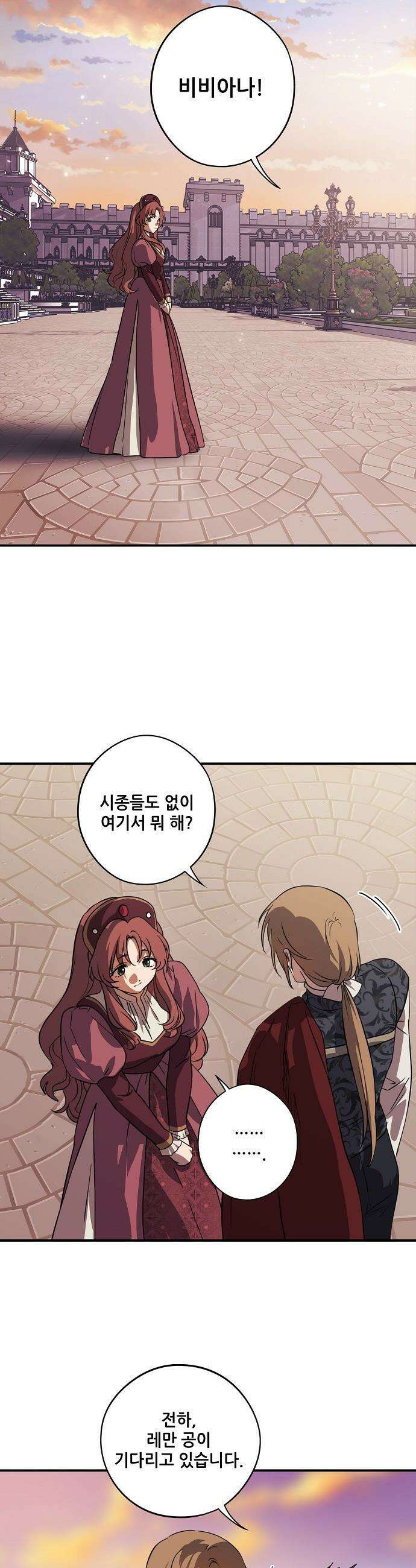 저무는 해, 시린 눈 - 외전 3부 3화 : 말과 사슴 (3) 3