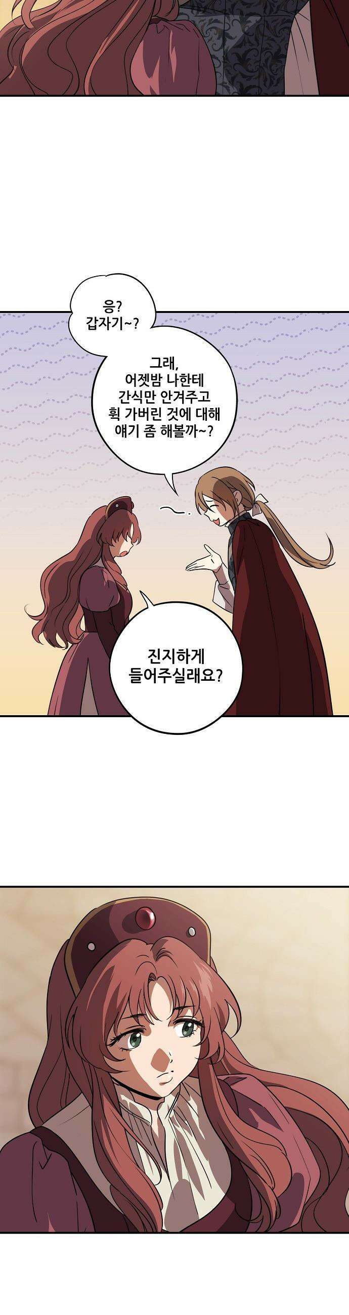 저무는 해, 시린 눈 - 외전 3부 3화 : 말과 사슴 (3) 5