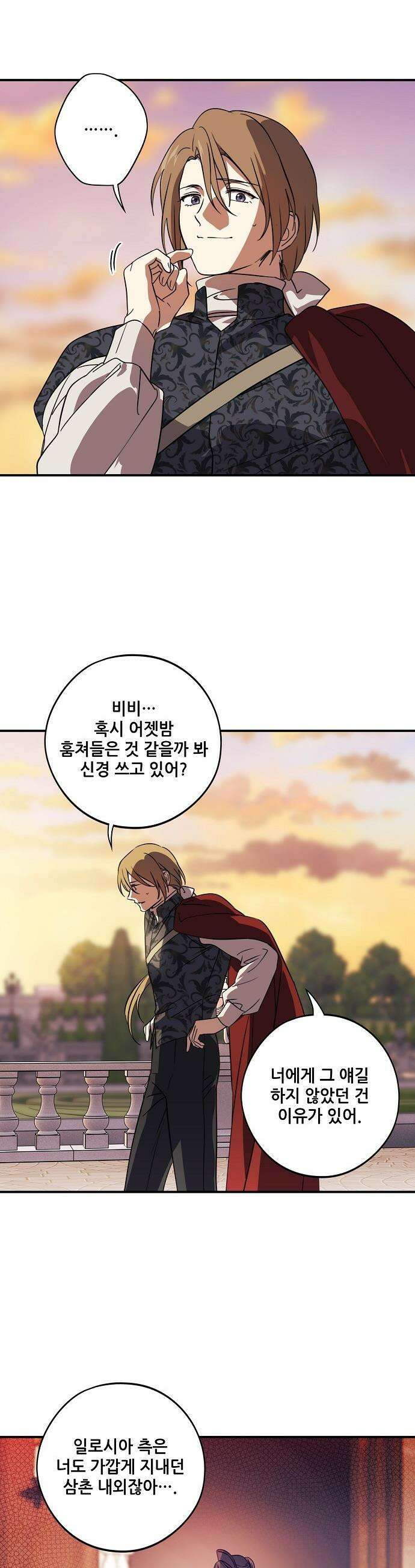 저무는 해, 시린 눈 - 외전 3부 3화 : 말과 사슴 (3) 6