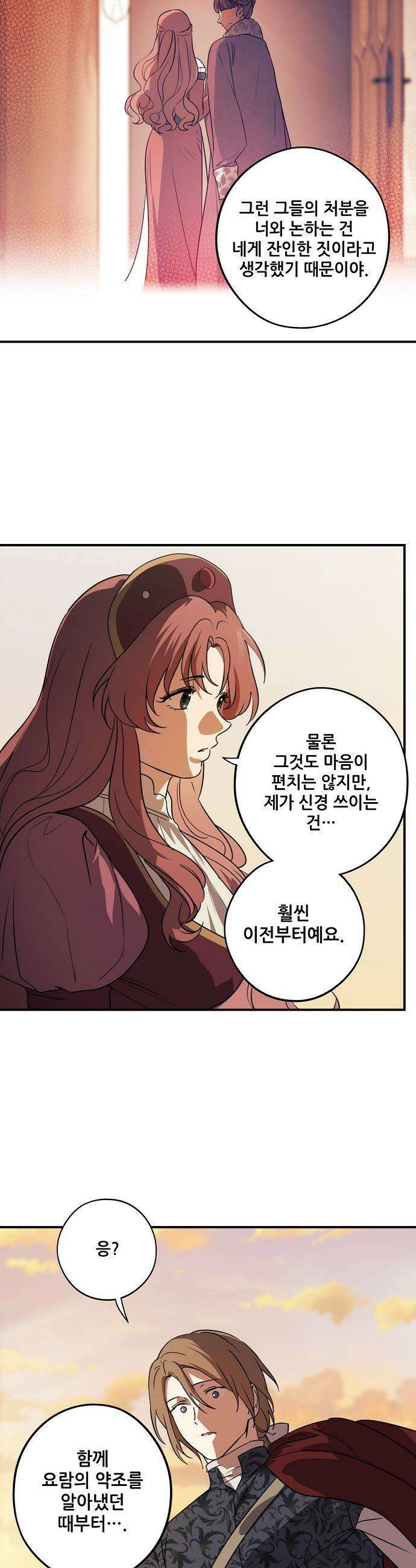 저무는 해, 시린 눈 - 외전 3부 3화 : 말과 사슴 (3) 7