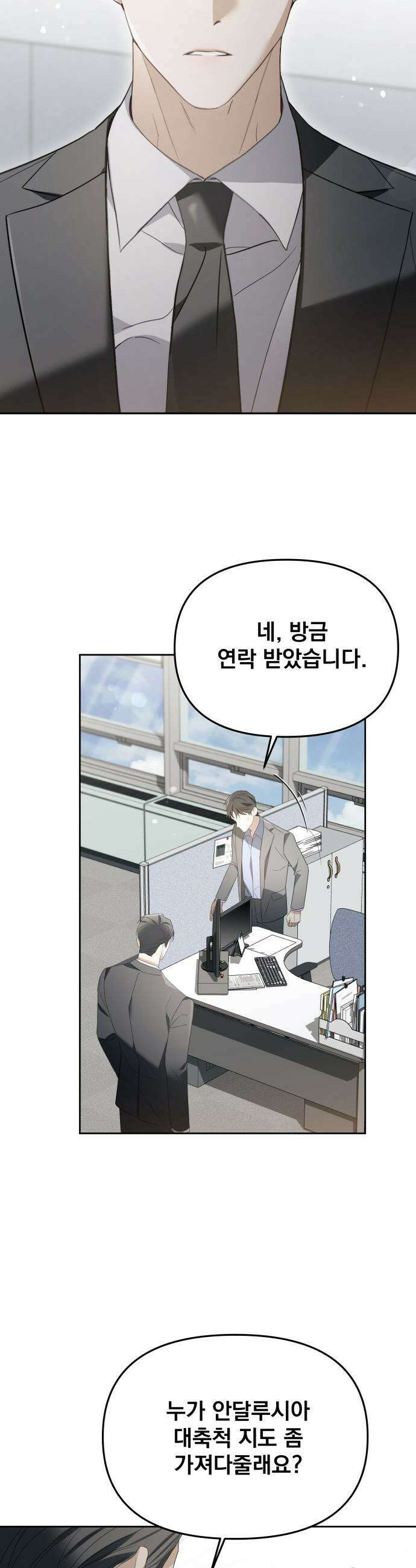 차라리 빌런으로 살겠다 - 16화 : 와인 사업 2