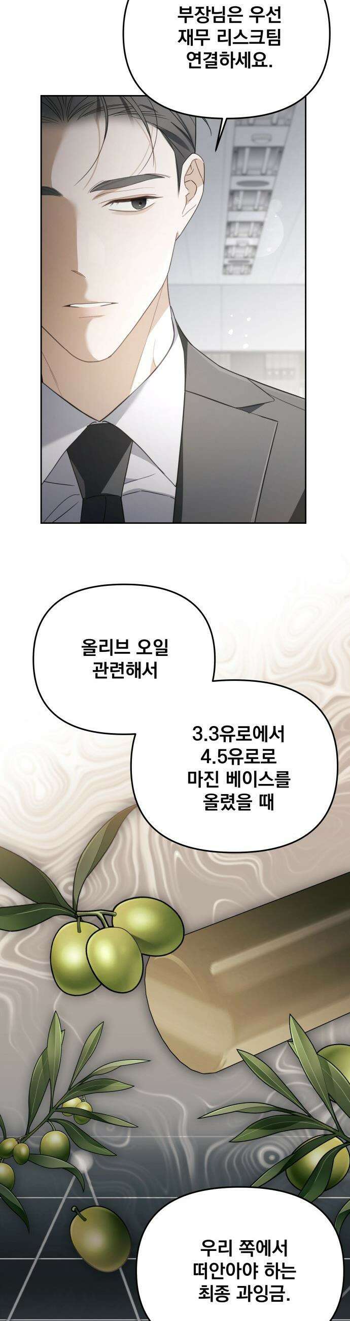 차라리 빌런으로 살겠다 - 16화 : 와인 사업 6